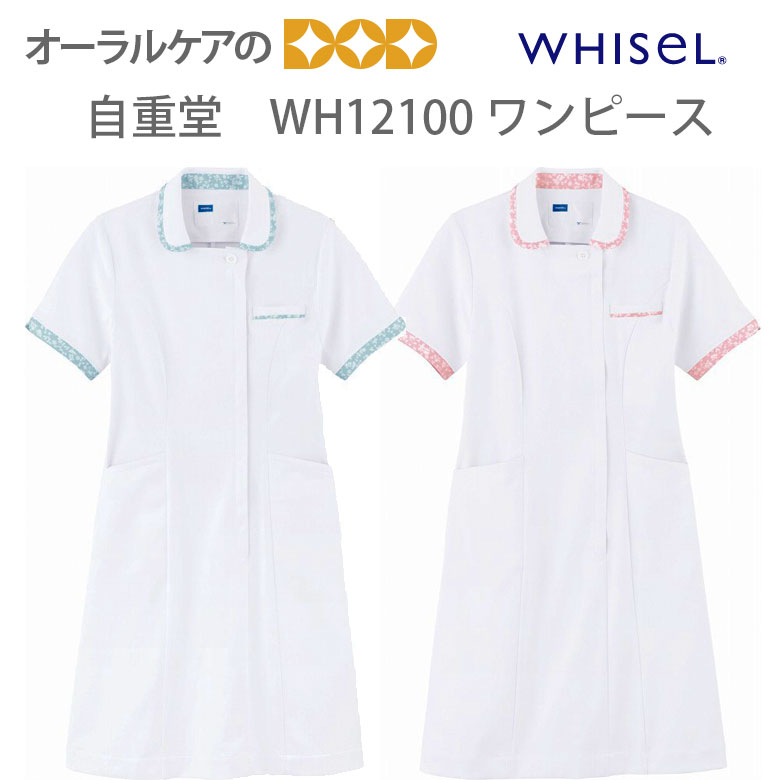 WHISeL （ホワイセル） Team Medical Wear ワンピース WH12100