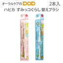 【即発送】【マラソン限定!P2倍!】電動付歯ブラシ すみっコぐらし ハピカ 替えブラシ 2本入【メール便可 8セットまで】