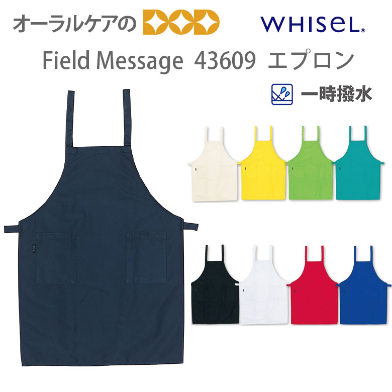 【マラソン限定！P2倍！】ショート丈エプロン【男女兼用】43609【メール便不可】