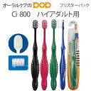 【マラソン限定!P2倍!】Ci 800 ハイアダルト(ブリスターパック)超先細+ラウンド毛 1本【メール便可 6本まで】