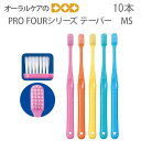 【即発送】【マラソン限定!P2倍!】歯ブラシ PRO FOUR シリーズ テーパー毛 5色10本セット【メール便可 4セットまで】