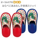【5/1限定!P2倍!】はらぺこあおむし子供用スリッパ 20cm【キャラクター大好き】【メール便不可】
