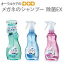 【マラソン限定！P2倍！】メガネのシャンプー除菌EX 200ml 【メール便不可】