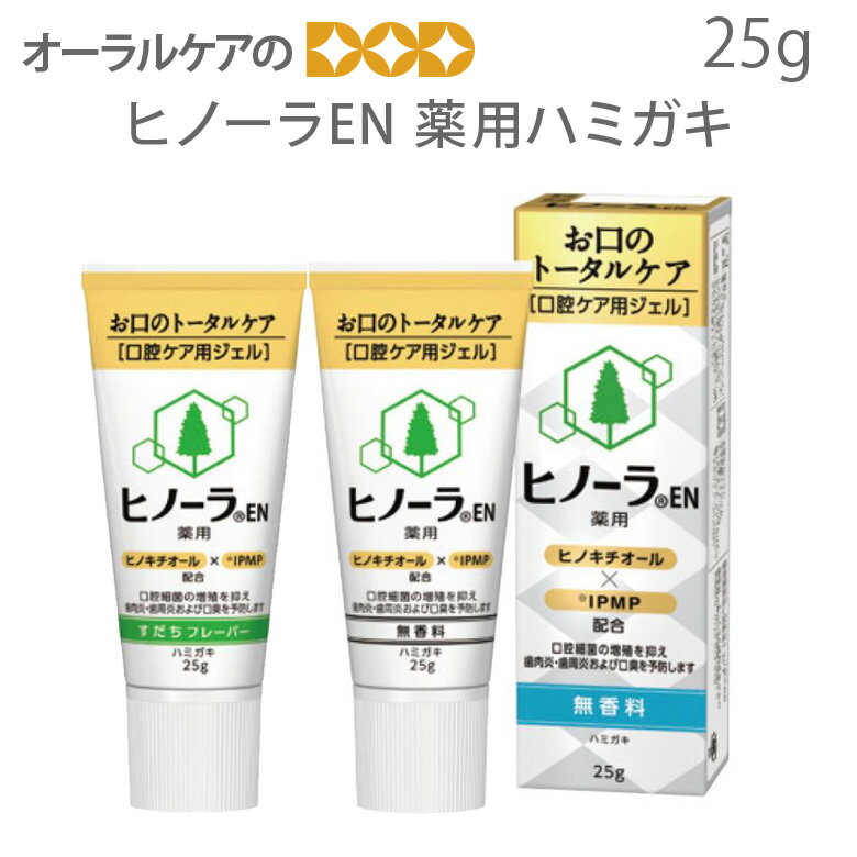 ヒノーラEN 薬用ハミガキ 医薬部外品 25g 1本 イーエヌ大塚製薬