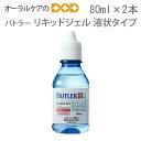 【税込1000円ポッキリセール!】(送料別)2本 サンスター バトラー リキッドジェル 液状タイプ80ml 1270P【メール便不可】