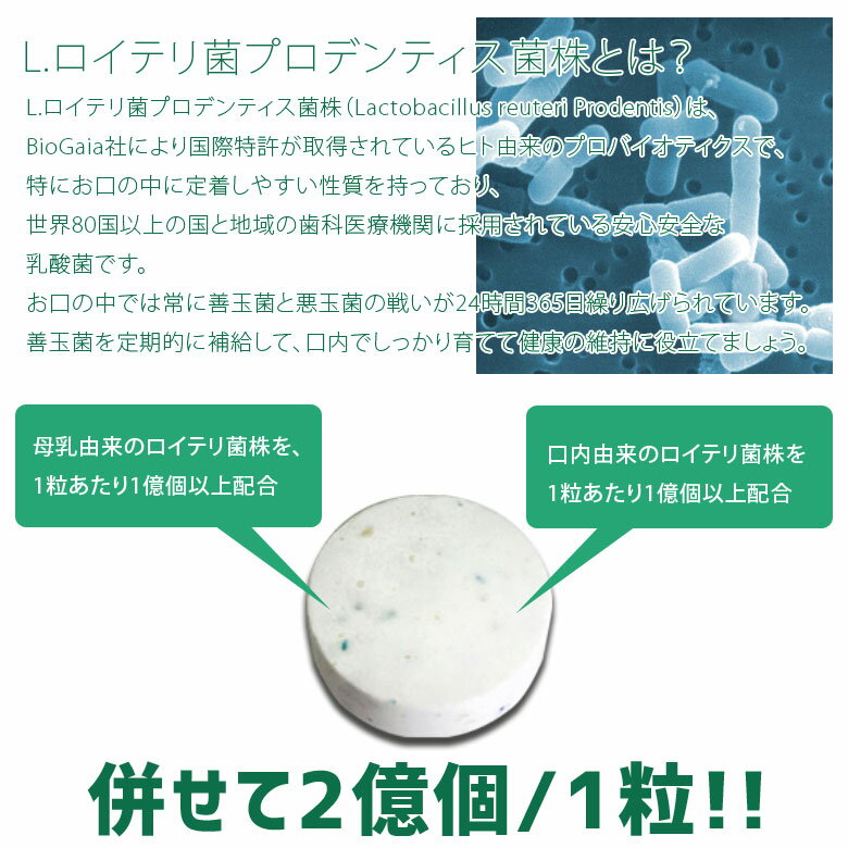 ロイテリ菌バイオガイアタブレットプロデンティス30錠【メール便可4箱まで】