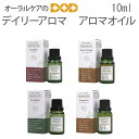 デイリーアロマ アロマオイル 10ml エッセンシャルオイル 