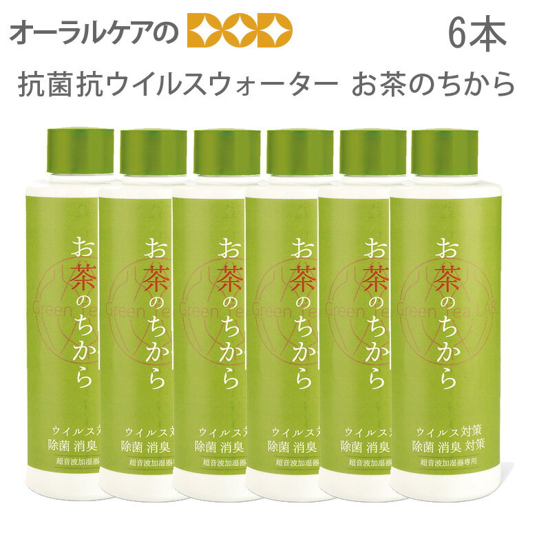 抗菌抗ウィルスウォーター お茶のちから 6本セット 200ml 【メール便不可】【送料無料】