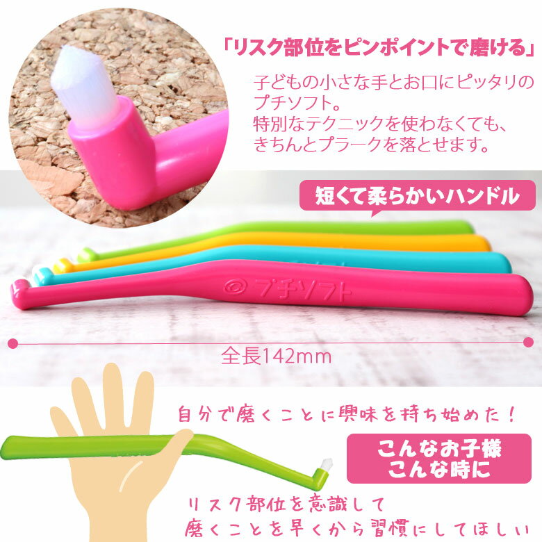 【マラソン限定！P2倍！】オーラルケア 子供歯ブラシ こども向けワンタフトブラシ プチソフト 24本【メール便可 1セットまで】【送料無料】