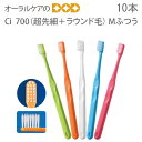 【即発送】【税込1000円ポッキリセール!】(送料別)10本 Ci 700(超先細+ラウンド毛)Mふつう【メール便可 4セットまで】