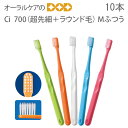 【即発送】【あす楽】【税込1000円ポッキリセール！】（送料別）10本 Ci 700（超先細＋ラウンド毛）Mふつう【メール便可 4セットまで】