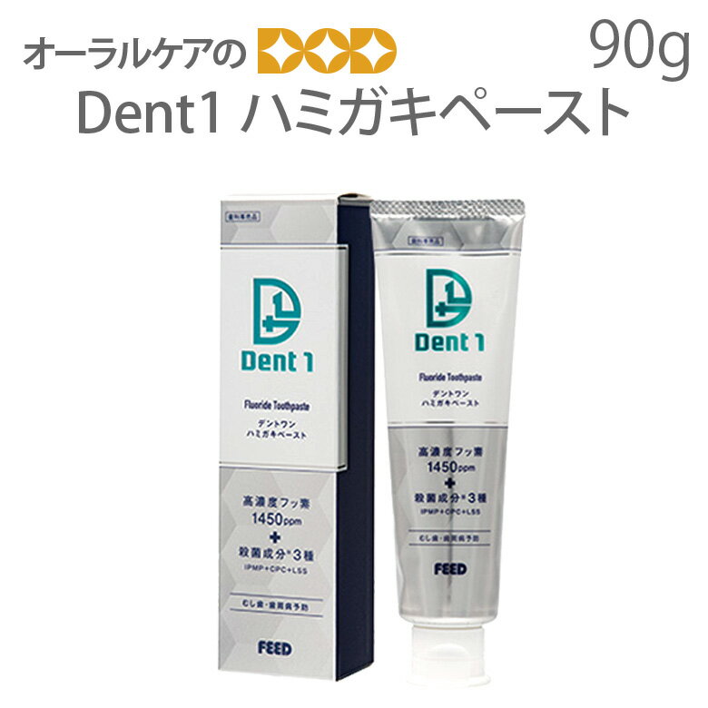 ¨ȯۡڤڡ1 ᤭ʴ Dent1ϥߥڡ 90g ե1450ppmڥ᡼Բġ