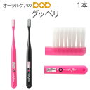 【マラソン限定!P2倍!】1本 歯ブラシ グッペリ 【メール便可 24本まで】