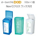 【即発送】1個 デンタルフロス New Ciフロス 182m ワックス付【メール便不可】