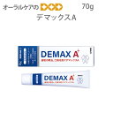 歯みがき粉 デマックスA 70g 【メール便不可】(4)