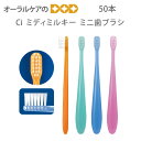 【マラソン限定!P2倍!】Ci 学生 女性 歯ブラシ ミニ歯ブラシ ミディミルキー ふつう 50本【メール便不可】
