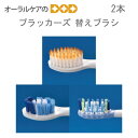 2本入 プラッカーズ plackers ソニック電動歯ブラシ 替えブラシ 【メール便可 4個まで】