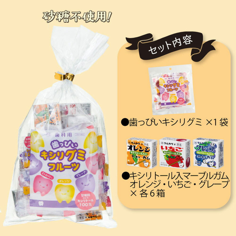 キシリトール入りお菓子セット【旬の香り】【メー...の紹介画像2