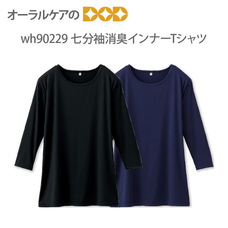 wh90229　七分袖消臭インナーTシャツ 【メール便不可】