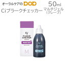 【マラソン限定!P2倍!】1本 Ciプラークチェッカー(歯垢染色液) 50ml マルチジェル(グレープ)【メール便不可】