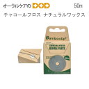 【即発送】1個 チャコールフロス エコフロス ナチュラルワックス 【メール便可 12個まで】