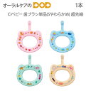 【5/1限定!P2倍!】1本 Ciベビー 歯ブラシ単品 (超先細 S)リング歯ブラシ 【メール便可 9本まで】
