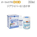 1セット 白十字 ジアワイパー0.1 不織布70枚入ボトル+調合液350ml 