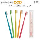 【即発送】【マラソン限定!P2倍!】1本 ShuShu シュシュ オルソ 【メール便可 40本まで】|詳細画像