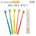 【税込1000円ポッキリセール!】(送料別)10本 ShuShu シュシュ オルソ 【メール便可 4本まで】