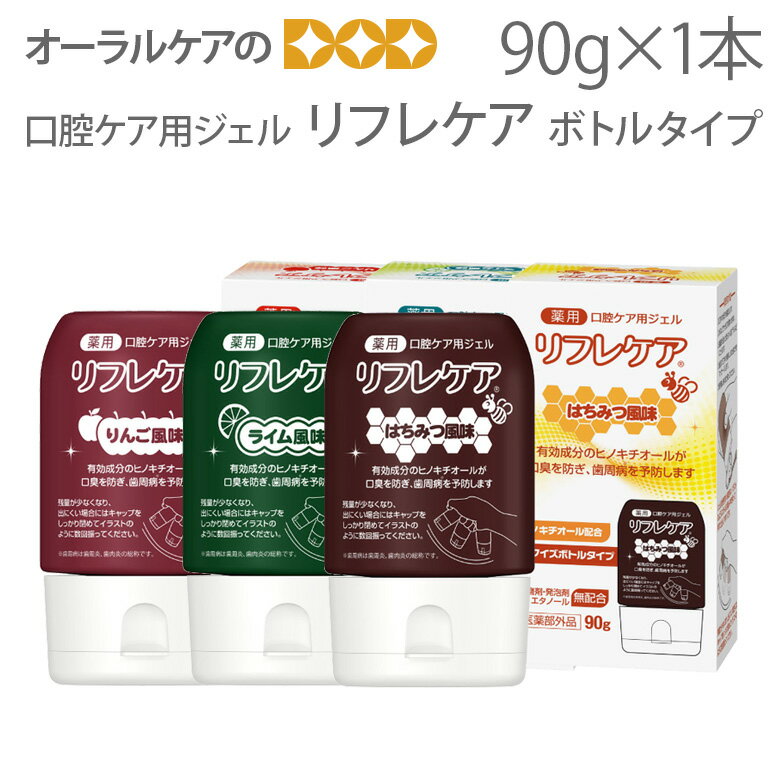 楽天市場】口腔ケア用ジェル リフレケアの通販 楽天市場】口腔ケア用ジェル リフレケアの通販