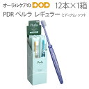 【即発送】12本 PDR 歯ブラシ ペルラ レギュラー【メール便可 3セットまで】【メール便送料無料】