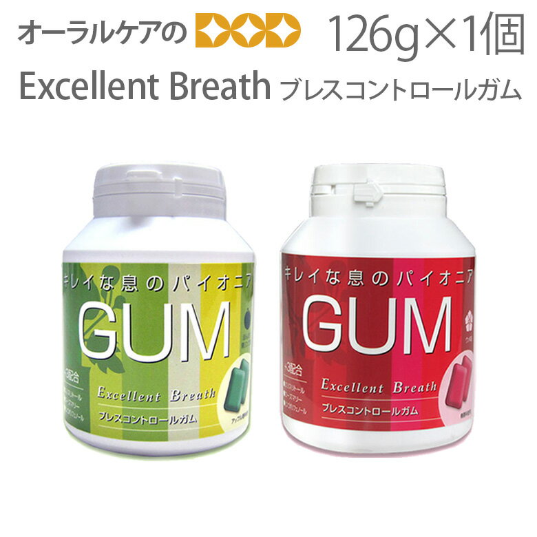 【あす楽】本格的口臭予防ガム きれいな息のパイオニア ブレスコントロールガム 口臭予防【だ液力】【メール便不可】