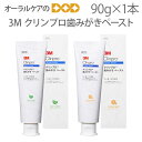 【即発送】3M クリンプロ歯みがきペースト 90g【スマイル】【メール便不可】