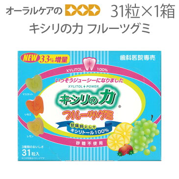 歯科医院御用達 キシリの力 フルーツグミ 31粒入り 甘味料キシリトール100％【メール便可 2個まで】