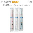 【5/1限定!P2倍!】【歯科医院専売品】 Ci 子供歯ブラシ 602(ふつう) リサとガスパール 3色3本セット【仕上げ磨き用歯ブラシ】【キャラクター大好き】...