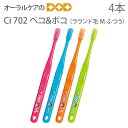 【即発送】4本セット Ciメディカル Ci702(ラウンド毛) ペコ&ポコ 歯ブラシ【キャラクター大好き】【メール便可 8セットまで】