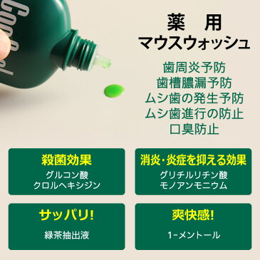 薬用マウスウォッシュ コンクールF ConCool ウエルテック 1本(100ml) 口臭予防/対策 医薬部外品【メール便不可】