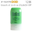 歯周病予防フェア★【歯磨き粉 フッ素】 ウエルテック コンクール/ConCool ジェルコートF 90ml×12本 【メール便不可】【送料無料】