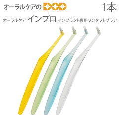 https://thumbnail.image.rakuten.co.jp/@0_mall/oralcare-dod/cabinet/t/01/18202400_thum01.jpg