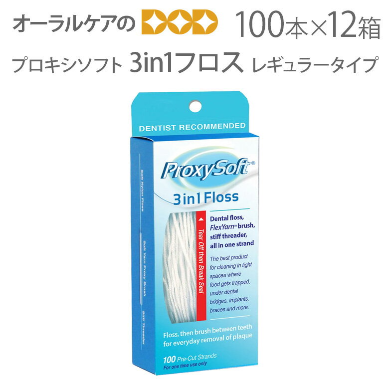 12箱セット プロキシソフト（スーパーフロス）レギュラータイプ100本入り【メール便不可】【送料無料】