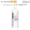 【即発送】ご好評キャンペーン中! 酸蝕歯のリスク対策<ピュリフレッシュ>(2:ドス リカルケア 500ml 強アルカリオーラルリンス デンタルリンス 洗口液【メ...