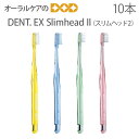 DENT. EX Slimhead2 デント イーエックス スリムヘッド ツー 操作性を追求した歯科用歯ブラシのスタンダード！ 【特徴】 ●口腔サイズや歯肉状態に合わせて選べる2種類のヘッドと3種の植毛の6ラインナップ ●奥歯までしっかり磨けるロングネック＆歯頚部に毛先を当てやすいコンパクトヘッド