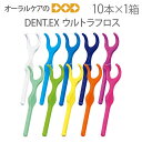 【即発送】【あす楽】1箱 ライオン DENT.EX 歯科用 ウルトラフロス 10本入り 歯間洗浄道具【メール便可 6箱まで】