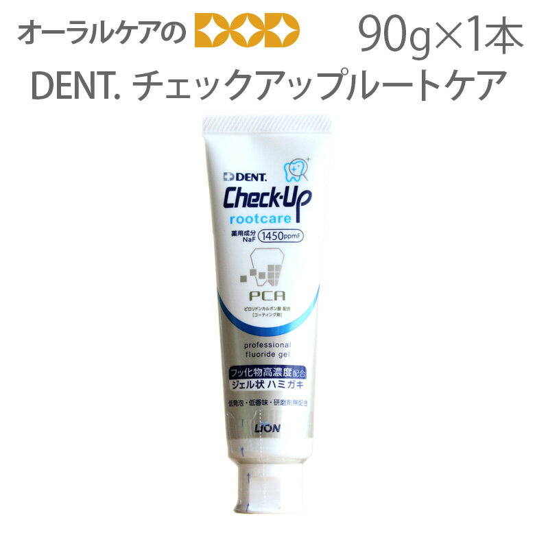 【即発送】【あす楽】DENT Check-up root