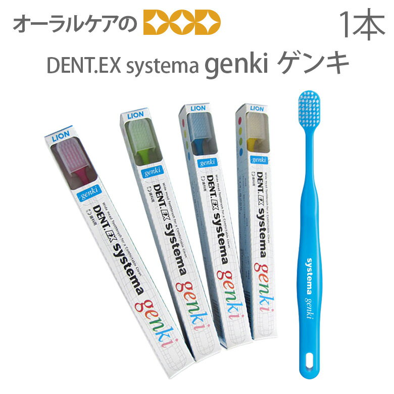 ライオン 歯科用 Dent. Systema  大人用