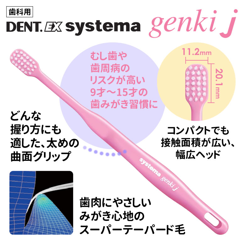 【あす楽】【歯ブラシ 子供】【1本】ライオン 歯科用 Dent. Systema 【genki J】 ティーンズ9歳〜15歳向け 歯肉炎予防 子供歯ブラシ【メール便可 10本まで】