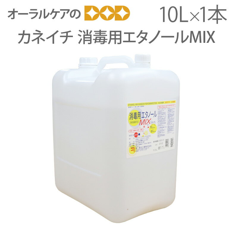 【即発送】【あす楽】1本 兼一薬品 消毒用エタノールMIX 