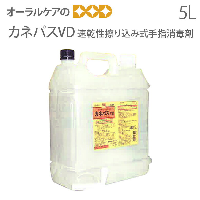 兼一薬品 カネパスVD 5L 