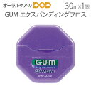 【スーパーセール限定!P2倍!】デンタルフロス サンスター GUM エクスパンディングフロス 30m 1個【メール便可 12個まで】