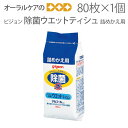 ピジョン 除菌ウエットティシュ 80枚入 詰めかえ用【メール便不可】